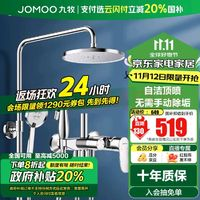 JOMOO 九牧 36484-526/1B-1 自動(dòng)除垢噴槍花灑套裝