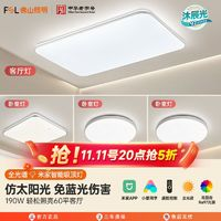 FSL 佛山照明 led吸頂燈大尺寸