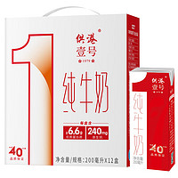 供港壹號(hào) 全脂純牛奶 200ml*12盒*3箱