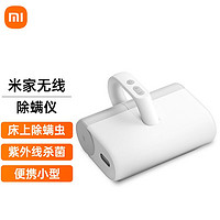 Xiaomi 小米 WXCMY01ZHM 除螨儀無線手持 UV紫外線殺菌