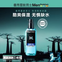 曼秀雷敦 高保濕酷爽冰露30ml