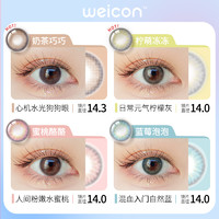 Weicon 衛(wèi)康 甜酷美瞳彩色隱形眼鏡 日拋10片