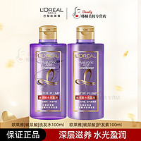 L'OREAL PARIS 歐萊雅紫安瓶玻尿酸洗發(fā)水100ml*2蓬松去油水潤(rùn)清爽無硅油官方