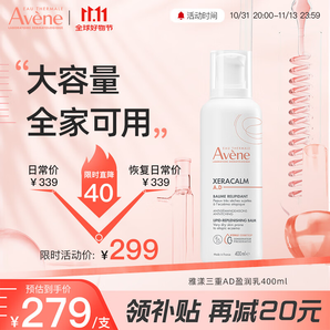 雅漾（Avene）AD膏400ml 三重盈潤(rùn)乳大容量 舒緩干燥敏感肌滋養(yǎng)面霜身體