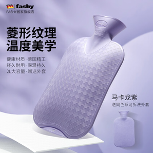 fashy熱水袋注水熱敷大號(hào)暖手袋暖腳暖肚子防爆暖水袋學(xué)生宿舍暖被窩 6420經(jīng)典格子款-馬卡紫+外套