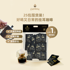 CappaRomA 大師手沖精品掛耳咖啡 10g*25杯