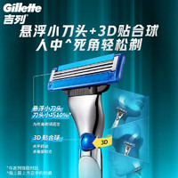 Gillette 吉列 鋒速3突破手動剃須刀 1刀架+3刀頭