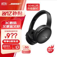 BOSE 博士 QC45二代SC 經(jīng)典黑