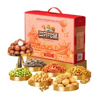 三只松鼠 堅果禮盒森林禮1590g/10袋