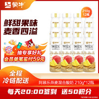 MENGNIU 蒙牛 阿慕樂(lè) 燕麥混合味 210g＊12瓶