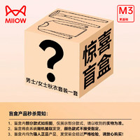 Miiow 貓人 男女可任選款保暖內(nèi)衣套裝盲盒