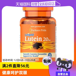 【自營】美國普麗普萊多維成人玉米黃質(zhì)葉黃素愛眼膠囊20mg*120粒