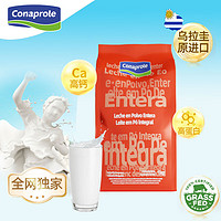 Conaprole 卡貝樂 科拿烏拉圭全脂奶粉1KG