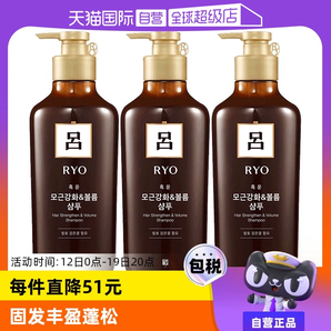 【自營】【現(xiàn)貨！速搶！】RYO呂棕呂洗發(fā)水550ml*3進(jìn)口