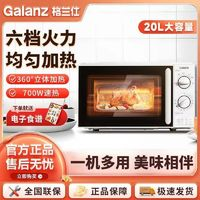 Galanz 格蘭仕 20升家用轉(zhuǎn)盤(pán)均勻速熱易操作易潔老少適用微波爐正品SE(W0)