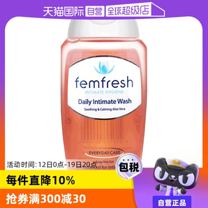 【自營】澳版femfresh芳芯女性私處護理液洋甘菊日常版洗液250ml