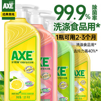 AXE 斧頭 牌洗潔精1.01kg*2