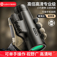 leaysoo 雷龍 10X42 高清高倍專業(yè)級單筒望遠(yuǎn)鏡