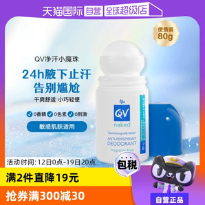 【自營】QV澳洲Ego QV止汗露滾珠80g男女腋下官方正品爽身走珠液