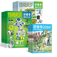 《好奇號雜志》（2025年1月-12月、1年共12期）