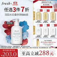 fresh 馥蕾詩(shī) 清新西柚果香身體乳 300ml