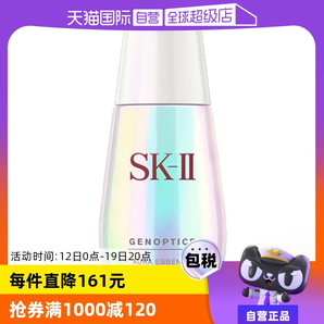 【自營(yíng)】SK-II小燈泡面部精華液50ml煙酰胺美白淡斑提亮去黃sk2