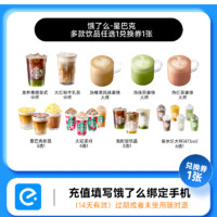 STARBUCKS 星巴克 多款飲品任選1款