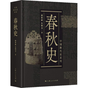 【可選】中國斷代史 系列套裝全13種17冊  明史 戰(zhàn)國史 西周史 春秋史 宋史 清史 魏晉南北朝史學 楊寬 王仲犖等 上海人民出版社 隋唐五代史（上，下）