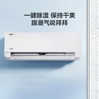 Midea 美的 空調(diào)大1.5匹一級變頻k酷金升級24年新款電量查詢省電鮮逸PRO