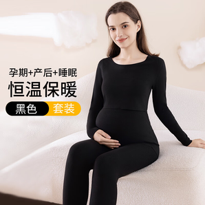 婧麒孕婦秋衣秋褲套裝磨毛保暖內(nèi)衣秋冬季哺乳睡衣產(chǎn)后打底衫月子服女 黑色套裝【修身美體 雙面鎖溫】 XL[建議125-140斤]