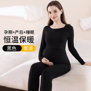 婧麒孕婦秋衣秋褲套裝磨毛保暖內衣秋冬季哺乳睡衣產后打底衫月子服女 黑色套裝【修身美體 雙面鎖溫】 XL[建議125-140斤]