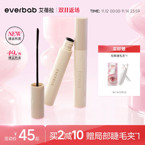 everbab艾蓓拉紋絲不動2.0睫毛打底持久纖長卷翹不暈染睫毛膏定型