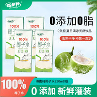 1 NFC100%椰子水飲料250ml*10椰青水非濃縮零添加飲品整箱批發(fā)-mm 100%椰子水