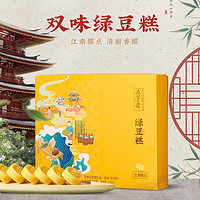 五芳齋 綠豆糕伴手禮 中式糕點點心 零食休閑 雙味禮盒400克（16枚配手拎袋）
