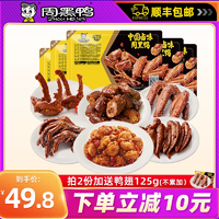 【周黑鴨旗艦店】鎖鮮鹵鴨脖鎖骨鴨翅鴨掌鴨架 熟食鹵味零食小吃