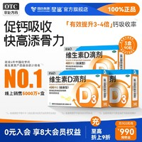 星鯊 維生素D3滴劑 400IU*30粒 x 3盒 國家專利D3讓鈣更好吸收！