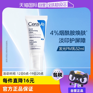 【自營】CeraVe適樂膚發(fā)光PM乳52ml煙酰胺修護(hù)保濕提亮乳液潤膚霜