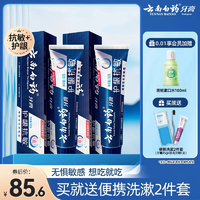 云南白藥雙效抗敏感牙膏薄荷緩解牙敏感護(hù)齦旗艦店官方正品150g