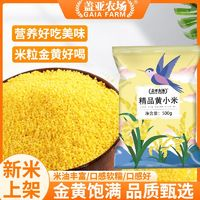 蓋亞農(nóng)場(chǎng) 精品黃小米 500g 袋裝