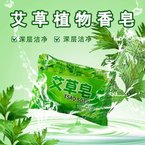 艾草香皂止癢抑菌除螨蟲天然精油手工皂沐浴洗澡洗臉