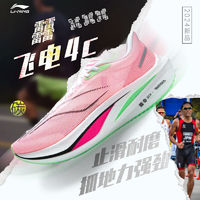 LI-NING 李寧 飛電4C 男款跑步鞋 ARMU005