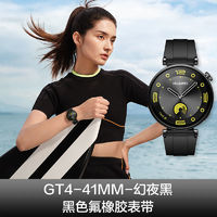 HUAWEI 華為 WATCH GT4運(yùn)動(dòng)女士智能藍(lán)牙電話手表監(jiān)測(cè)女性生理周期心率