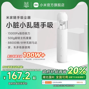 【政府補(bǔ)貼20%】米家隨手吸塵器家用小型手持式大吸力強(qiáng)力車載