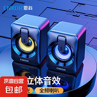 恩科mini2電腦音響 有線臺(tái)式低音炮 多媒體筆記本桌面迷你小音箱高音質(zhì)揚(yáng)聲器游戲音響