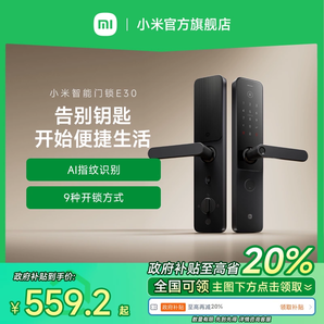 【政府補(bǔ)貼至高省20%】小米指紋密碼鎖家用智能鎖防盜電子門(mén)鎖E30