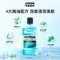 李施德林 基礎(chǔ)護(hù)理系列 冰藍(lán)零度漱口水 250ml*3瓶