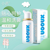 Nasal Cleaner 諾斯清 海鹽水噴鼻鼻炎噴劑 50ML