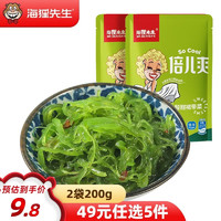 海貍先生 即食裙帶菜 200g（任選8件）