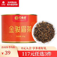 EFUTON 藝福堂 茶葉紅茶 金駿眉特級(jí) 武夷山桐木關(guān)原產(chǎn)濃香型自己喝的口糧茶100g