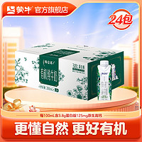 MENGNIU 蒙牛 特侖蘇有機(jī)牛奶夢(mèng)幻蓋250mL×24盒